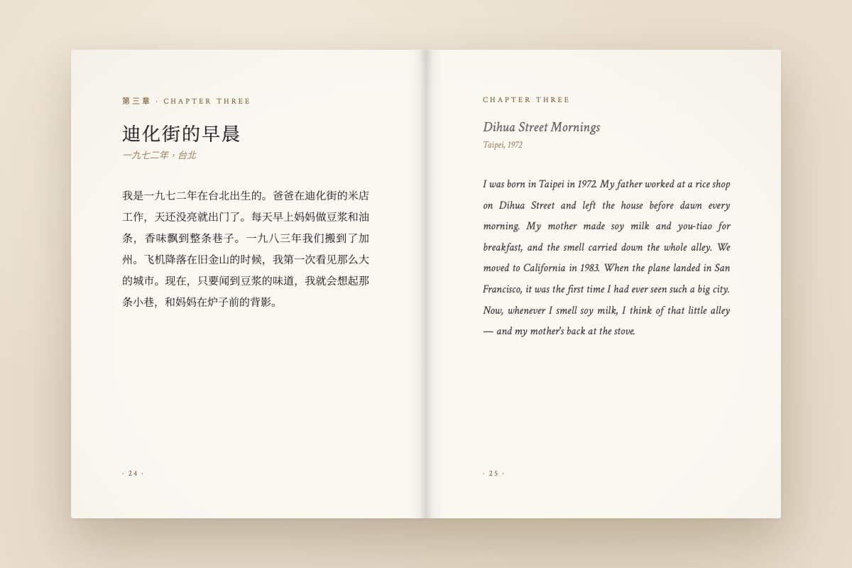 An open hardcover book resting on parchment-colored linen, showing a bilingual family story with Chinese text on the left page and English translation on the right page, a small QR code in the corner.