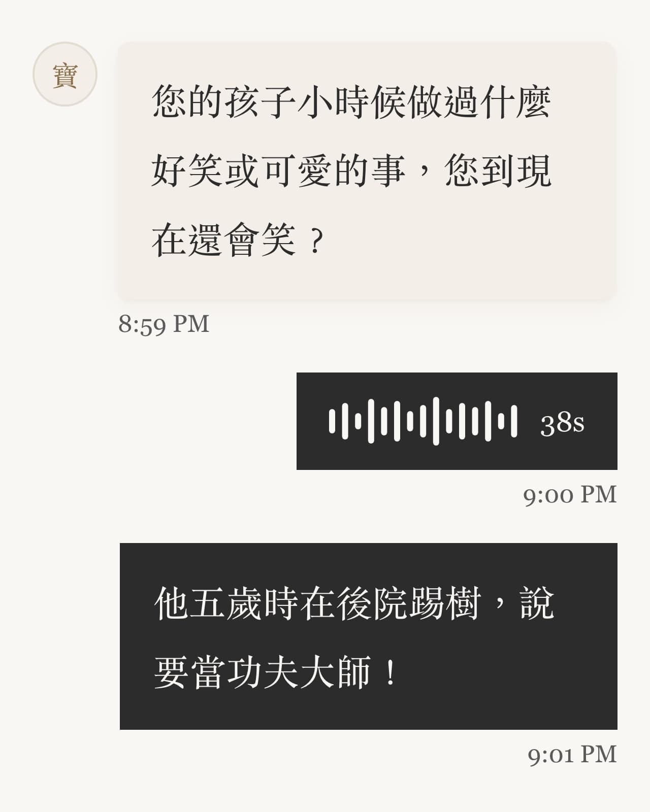 The Baohua chat in Chinese: a question about the parent's child, a voice message in reply, then a short typed follow-up.