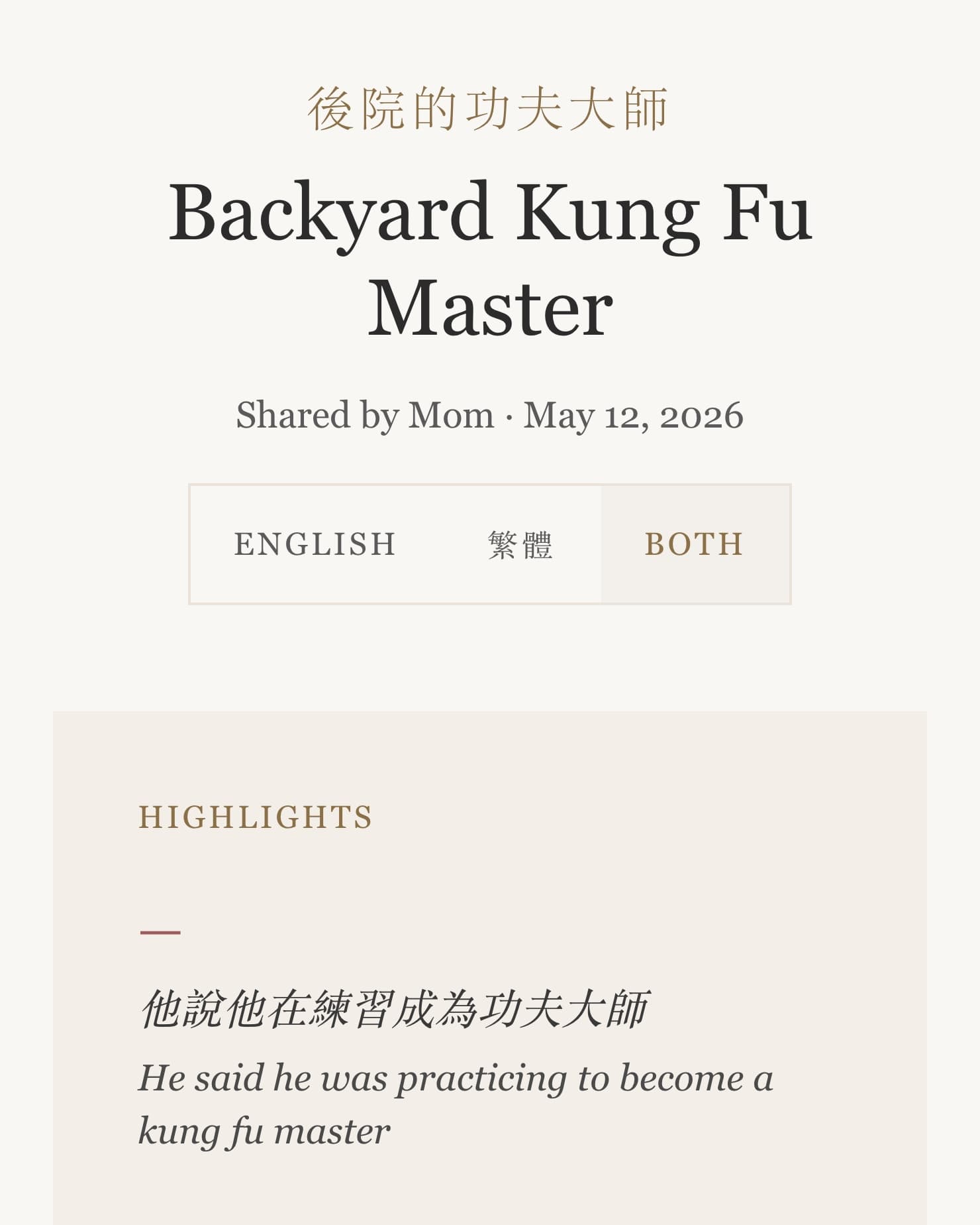 A finished story titled in Chinese and English, shown in both languages, with its first highlight in each.